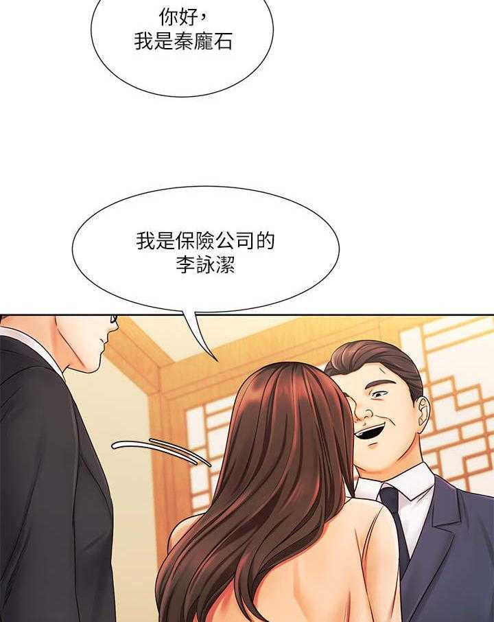 《业绩冠军》漫画最新章节第11话 11_出差免费下拉式在线观看章节第【16】张图片