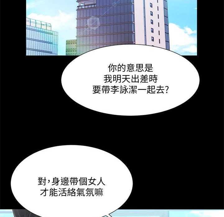 《业绩冠军》漫画最新章节第11话 11_出差免费下拉式在线观看章节第【31】张图片