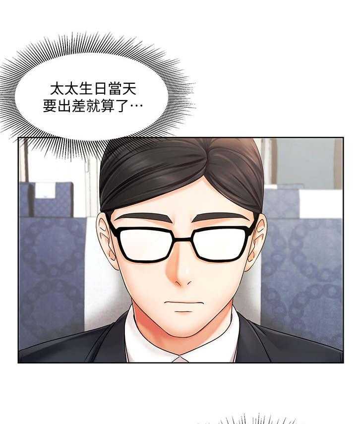 《业绩冠军》漫画最新章节第11话 11_出差免费下拉式在线观看章节第【35】张图片