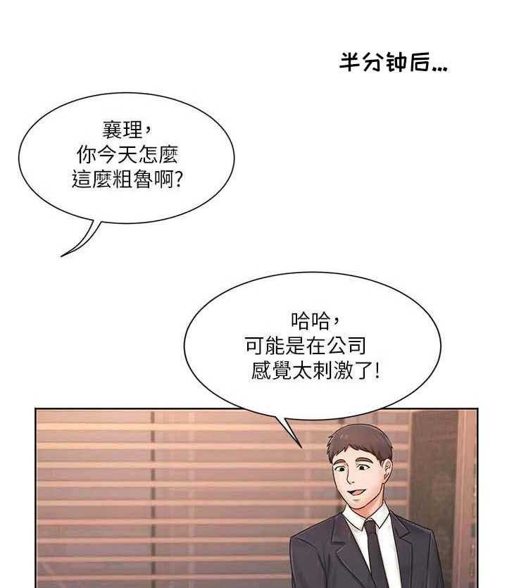 《业绩冠军》漫画最新章节第10话 10_说坏话免费下拉式在线观看章节第【30】张图片