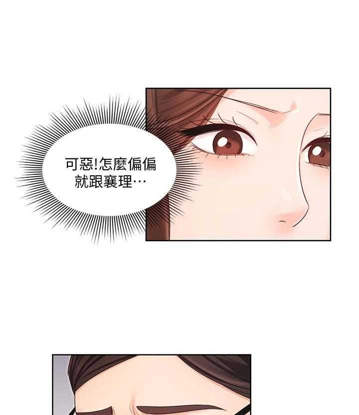 《业绩冠军》漫画最新章节第10话 10_说坏话免费下拉式在线观看章节第【3】张图片