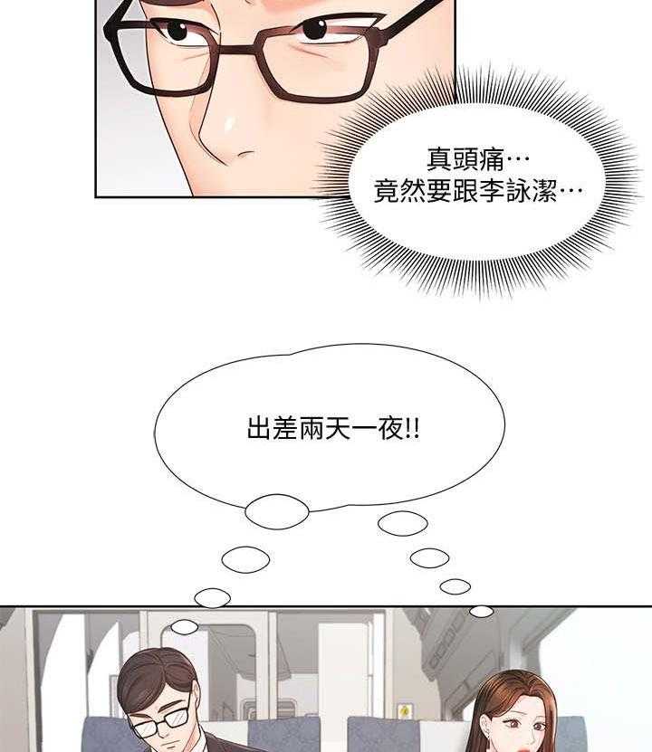 《业绩冠军》漫画最新章节第10话 10_说坏话免费下拉式在线观看章节第【2】张图片