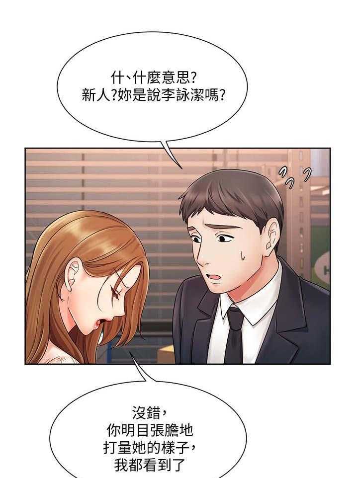 《业绩冠军》漫画最新章节第10话 10_说坏话免费下拉式在线观看章节第【28】张图片