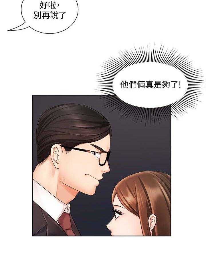 《业绩冠军》漫画最新章节第10话 10_说坏话免费下拉式在线观看章节第【26】张图片