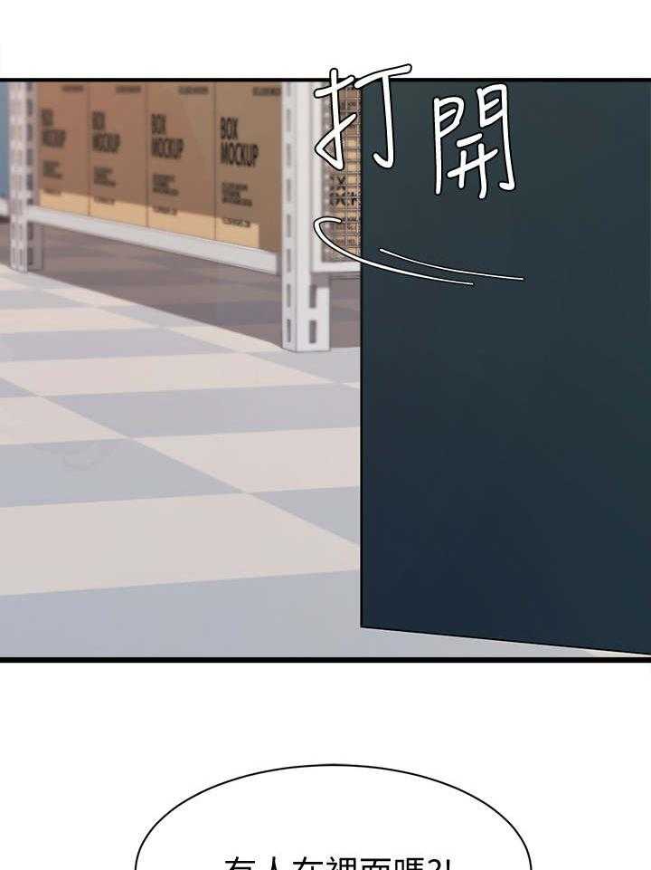 《业绩冠军》漫画最新章节第9话 9_躲藏免费下拉式在线观看章节第【20】张图片