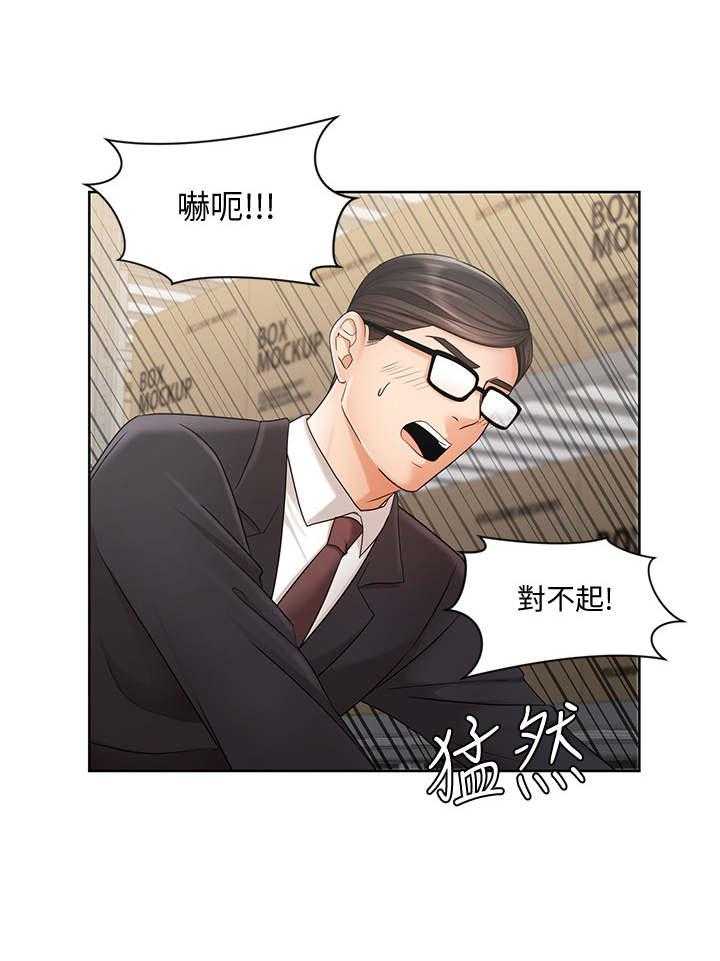 《业绩冠军》漫画最新章节第9话 9_躲藏免费下拉式在线观看章节第【21】张图片