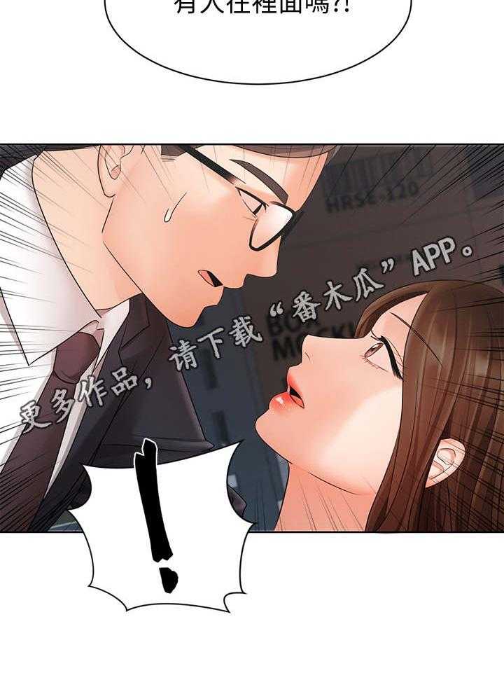 《业绩冠军》漫画最新章节第9话 9_躲藏免费下拉式在线观看章节第【19】张图片