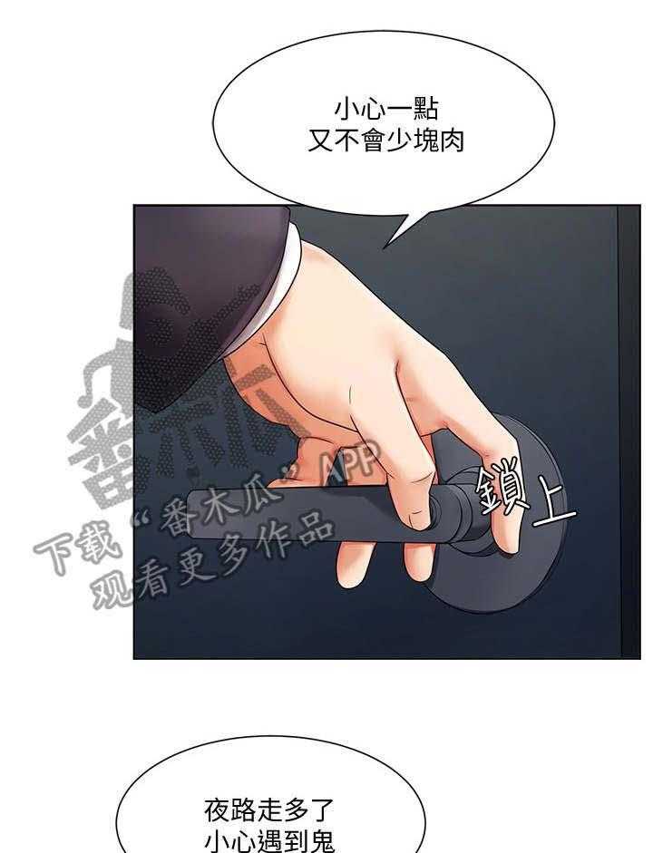 《业绩冠军》漫画最新章节第9话 9_躲藏免费下拉式在线观看章节第【15】张图片