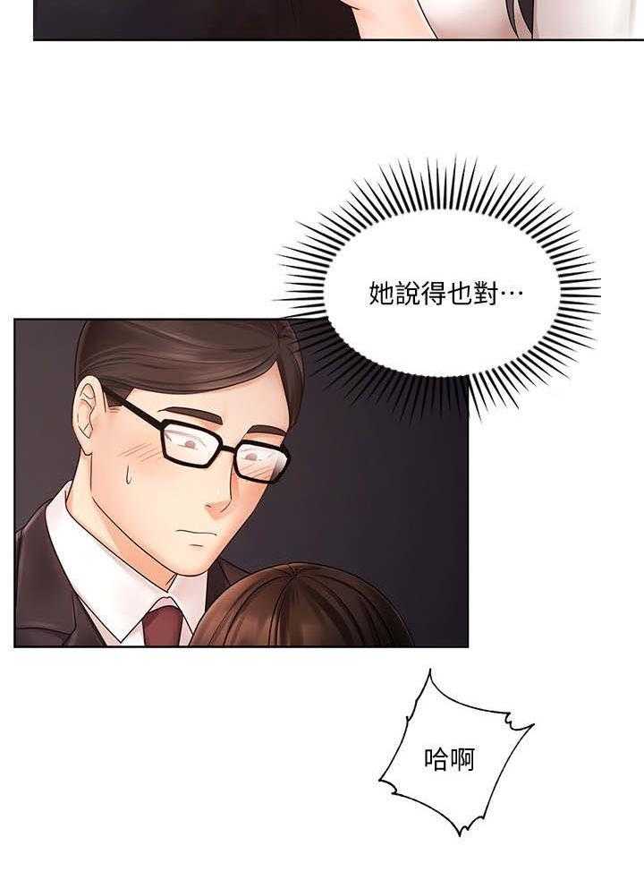 《业绩冠军》漫画最新章节第9话 9_躲藏免费下拉式在线观看章节第【1】张图片