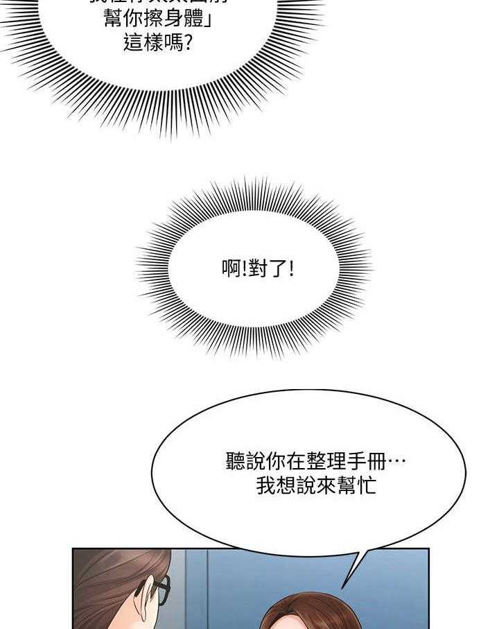 《业绩冠军》漫画最新章节第8话 8_资料室免费下拉式在线观看章节第【17】张图片