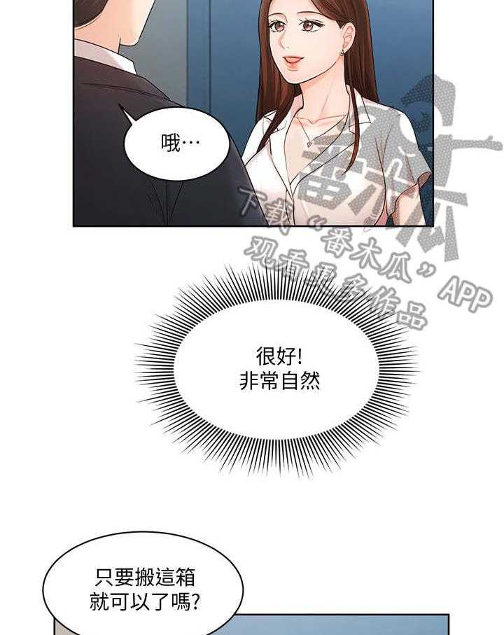 《业绩冠军》漫画最新章节第8话 8_资料室免费下拉式在线观看章节第【16】张图片