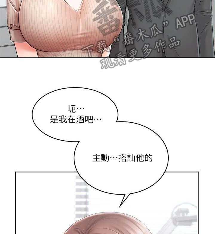 《业绩冠军》漫画最新章节第5话 5_邻居免费下拉式在线观看章节第【30】张图片