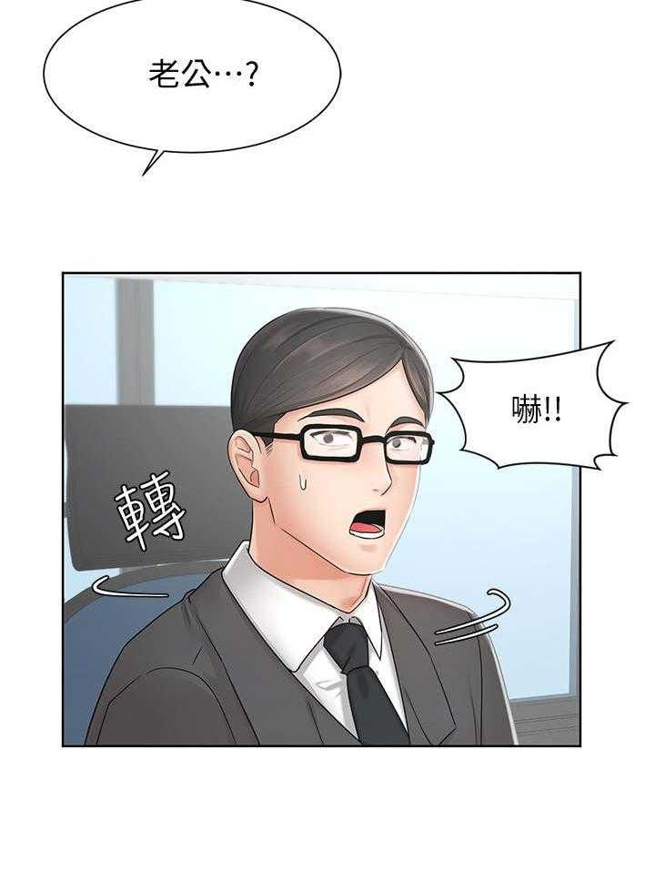 《业绩冠军》漫画最新章节第4话 4_手忙脚乱免费下拉式在线观看章节第【15】张图片