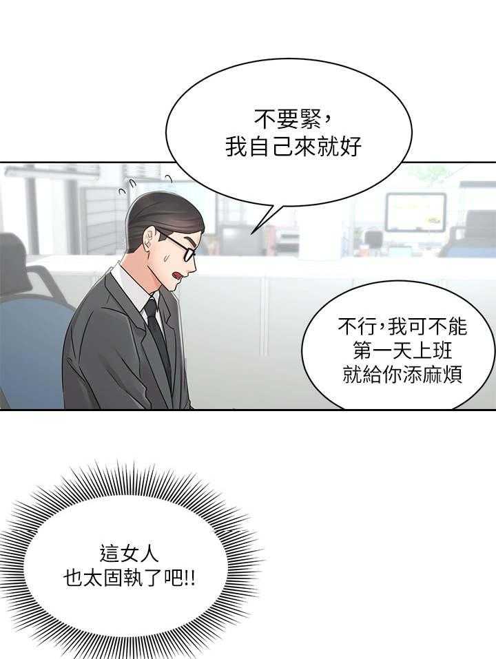 《业绩冠军》漫画最新章节第4话 4_手忙脚乱免费下拉式在线观看章节第【18】张图片