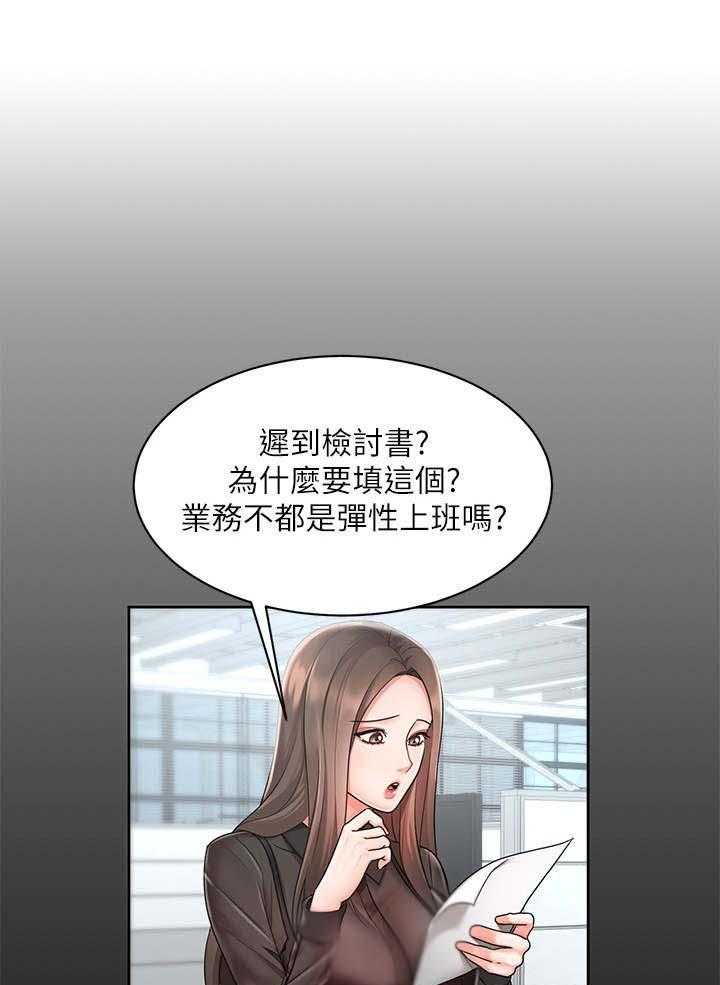 《业绩冠军》漫画最新章节第3话 3_不近人情免费下拉式在线观看章节第【17】张图片