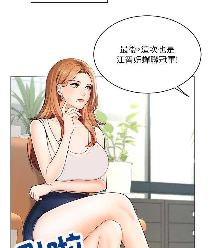 《业绩冠军》漫画最新章节第1话 1_拉业绩免费下拉式在线观看章节第【23】张图片