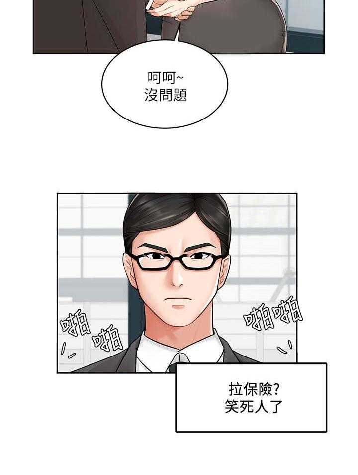 《业绩冠军》漫画最新章节第1话 1_拉业绩免费下拉式在线观看章节第【25】张图片