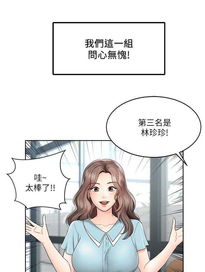 《业绩冠军》漫画最新章节第1话 1_拉业绩免费下拉式在线观看章节第【27】张图片