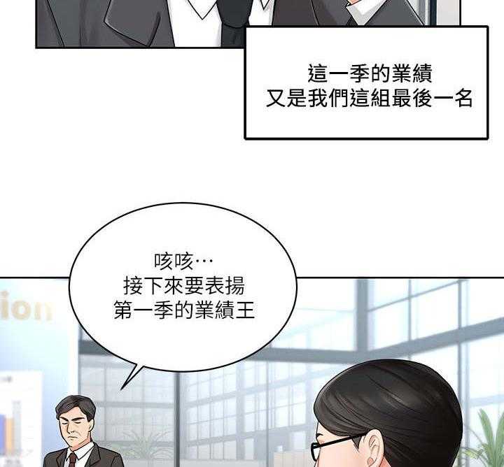 《业绩冠军》漫画最新章节第1话 1_拉业绩免费下拉式在线观看章节第【29】张图片