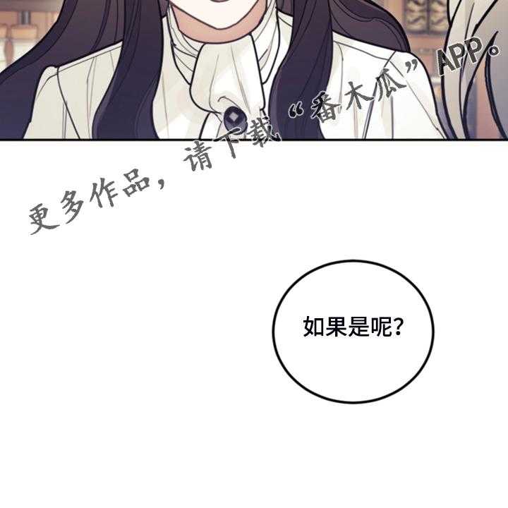 《我竟是大反派》漫画最新章节第66话 66_怎么帮他免费下拉式在线观看章节第【82】张图片