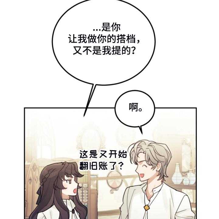 《我竟是大反派》漫画最新章节第66话 66_怎么帮他免费下拉式在线观看章节第【79】张图片