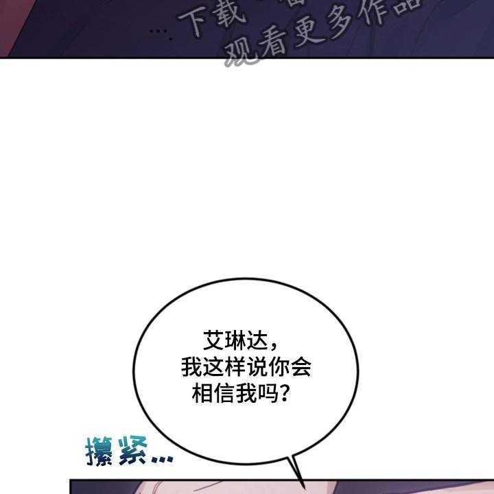 《我竟是大反派》漫画最新章节第66话 66_怎么帮他免费下拉式在线观看章节第【4】张图片