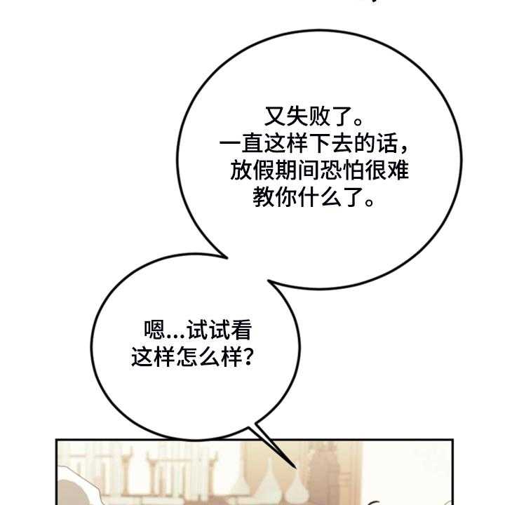 《我竟是大反派》漫画最新章节第66话 66_怎么帮他免费下拉式在线观看章节第【66】张图片