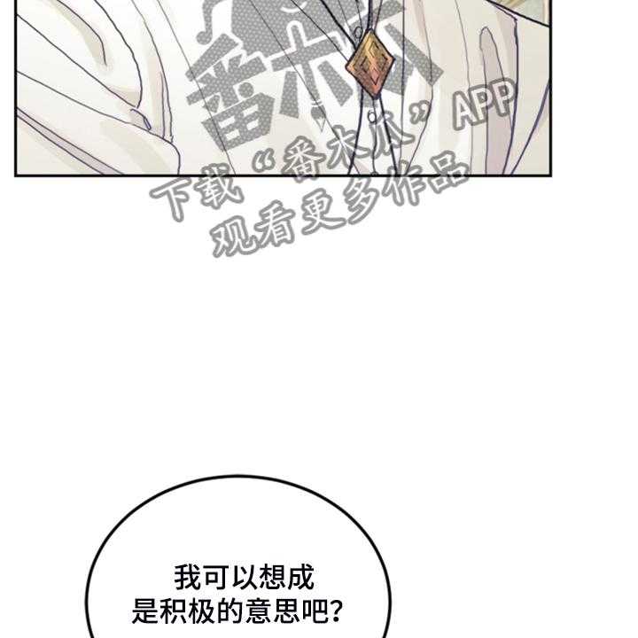 《我竟是大反派》漫画最新章节第66话 66_怎么帮他免费下拉式在线观看章节第【26】张图片