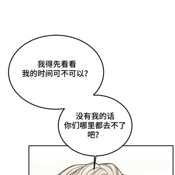 《我竟是大反派》漫画最新章节第66话 66_怎么帮他免费下拉式在线观看章节第【42】张图片