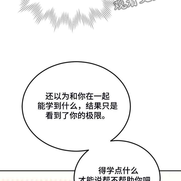 《我竟是大反派》漫画最新章节第66话 66_怎么帮他免费下拉式在线观看章节第【76】张图片