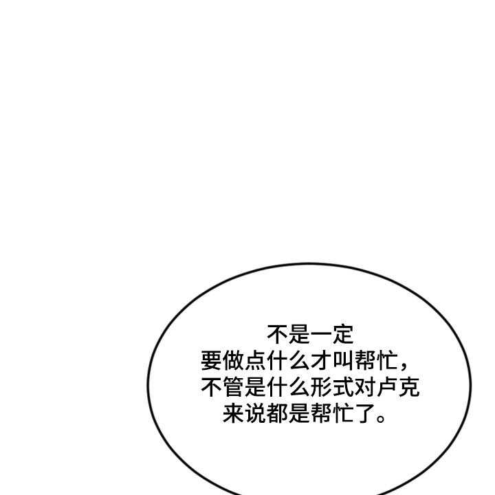 《我竟是大反派》漫画最新章节第66话 66_怎么帮他免费下拉式在线观看章节第【18】张图片