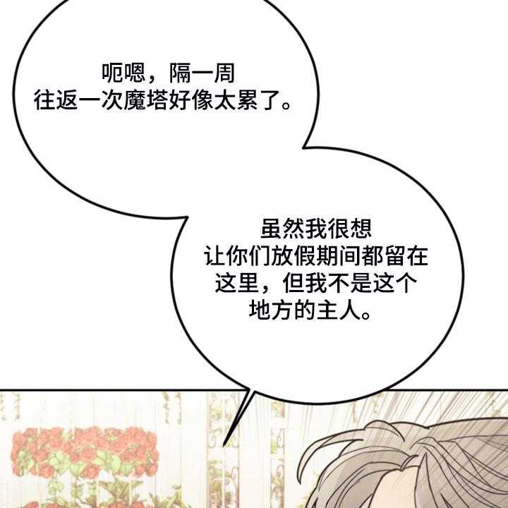 《我竟是大反派》漫画最新章节第66话 66_怎么帮他免费下拉式在线观看章节第【49】张图片