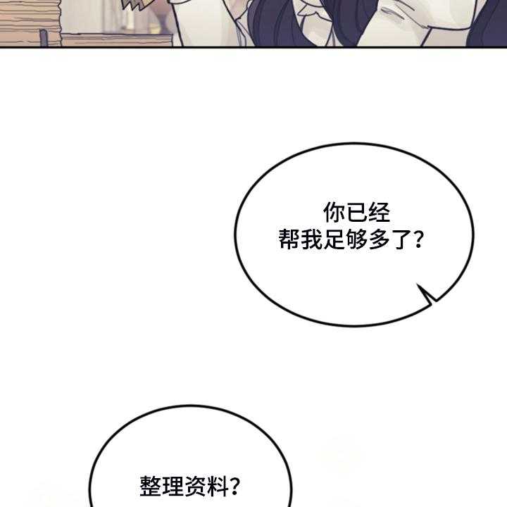 《我竟是大反派》漫画最新章节第66话 66_怎么帮他免费下拉式在线观看章节第【74】张图片