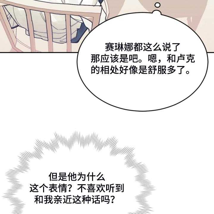 《我竟是大反派》漫画最新章节第66话 66_怎么帮他免费下拉式在线观看章节第【28】张图片