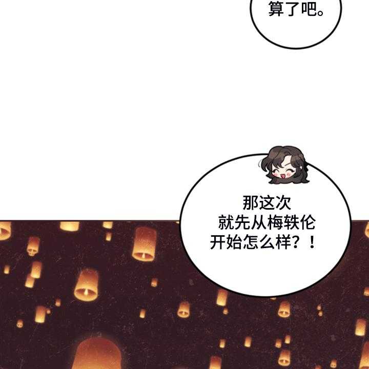 《我竟是大反派》漫画最新章节第66话 66_怎么帮他免费下拉式在线观看章节第【44】张图片