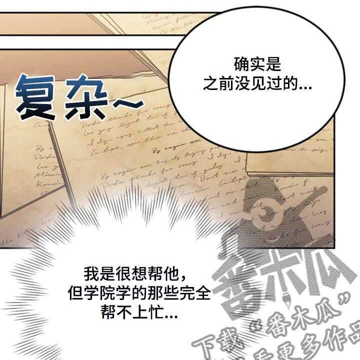 《我竟是大反派》漫画最新章节第66话 66_怎么帮他免费下拉式在线观看章节第【77】张图片