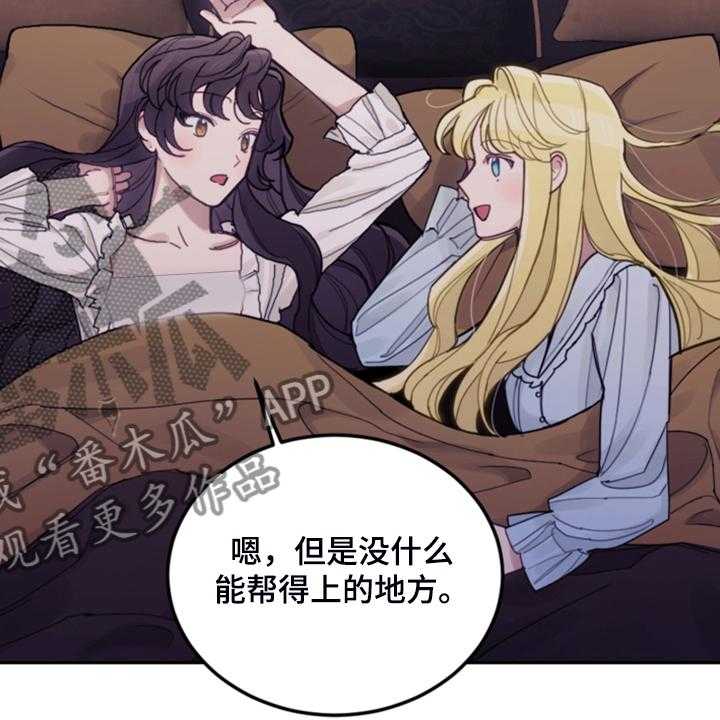 《我竟是大反派》漫画最新章节第66话 66_怎么帮他免费下拉式在线观看章节第【19】张图片