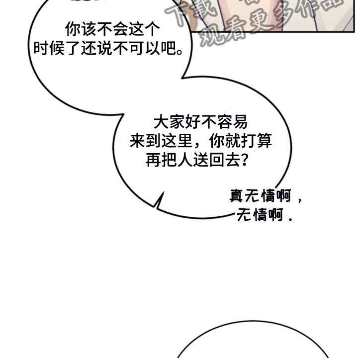 《我竟是大反派》漫画最新章节第66话 66_怎么帮他免费下拉式在线观看章节第【40】张图片