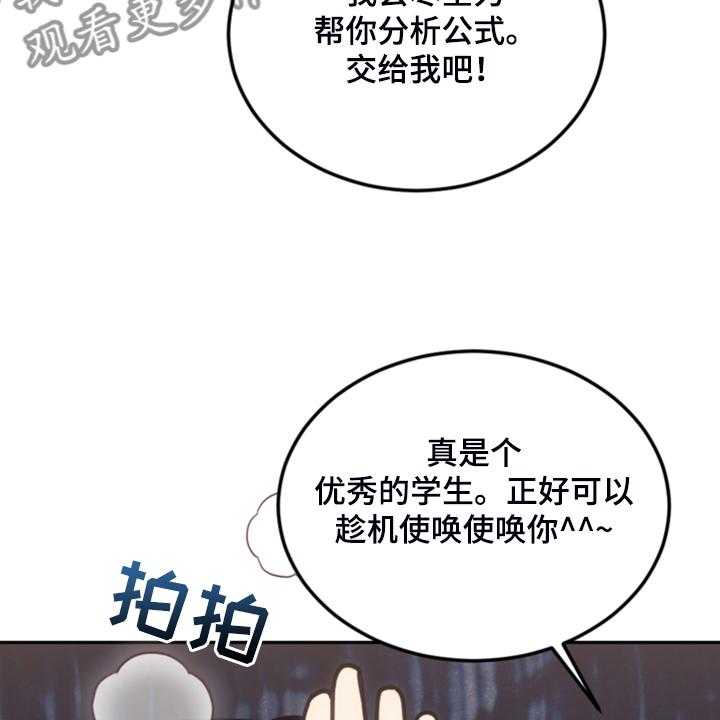 《我竟是大反派》漫画最新章节第66话 66_怎么帮他免费下拉式在线观看章节第【33】张图片