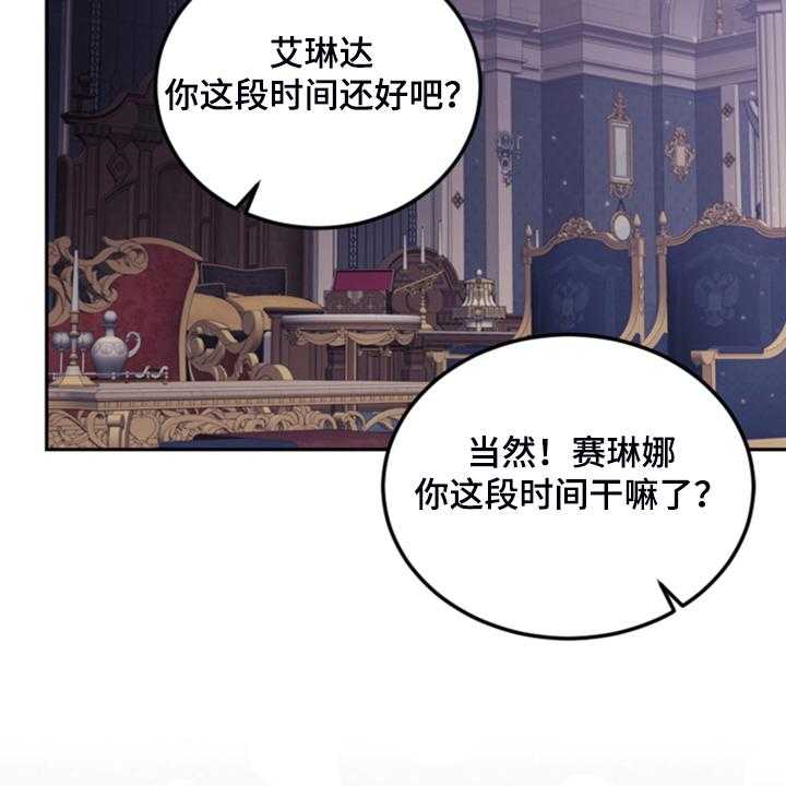 《我竟是大反派》漫画最新章节第66话 66_怎么帮他免费下拉式在线观看章节第【21】张图片