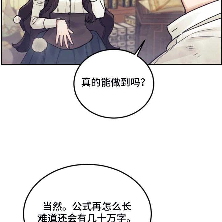 《我竟是大反派》漫画最新章节第66话 66_怎么帮他免费下拉式在线观看章节第【60】张图片