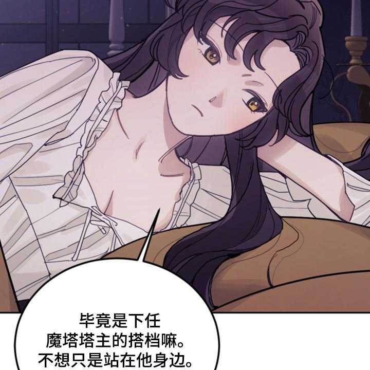 《我竟是大反派》漫画最新章节第66话 66_怎么帮他免费下拉式在线观看章节第【15】张图片