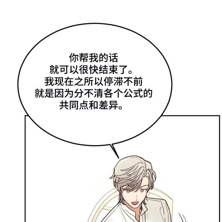 《我竟是大反派》漫画最新章节第66话 66_怎么帮他免费下拉式在线观看章节第【37】张图片