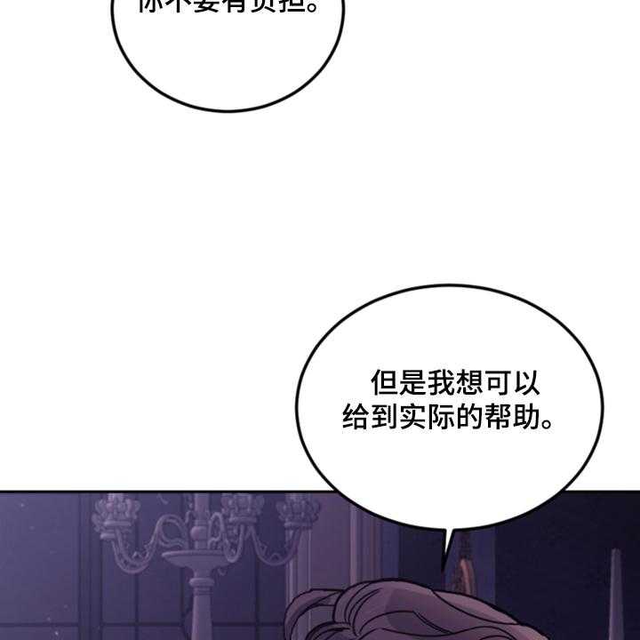 《我竟是大反派》漫画最新章节第66话 66_怎么帮他免费下拉式在线观看章节第【16】张图片