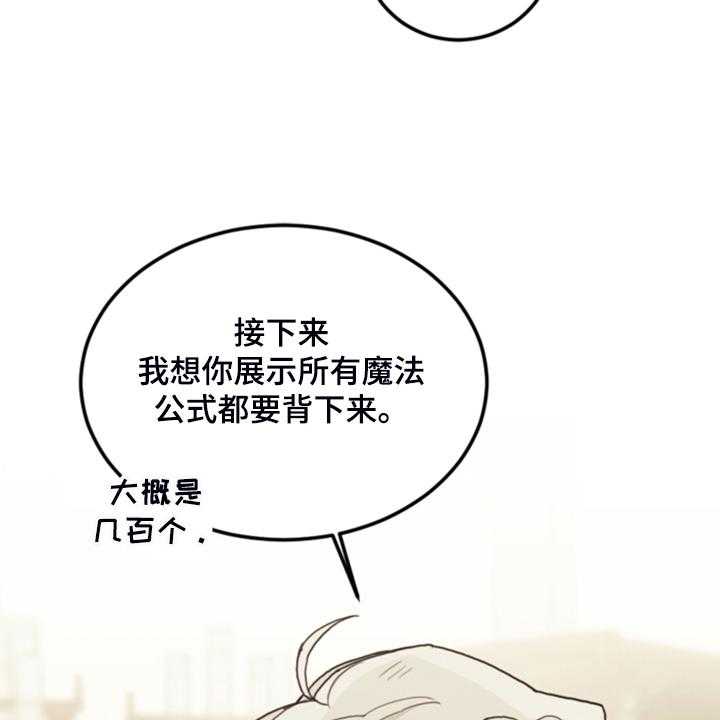 《我竟是大反派》漫画最新章节第66话 66_怎么帮他免费下拉式在线观看章节第【64】张图片