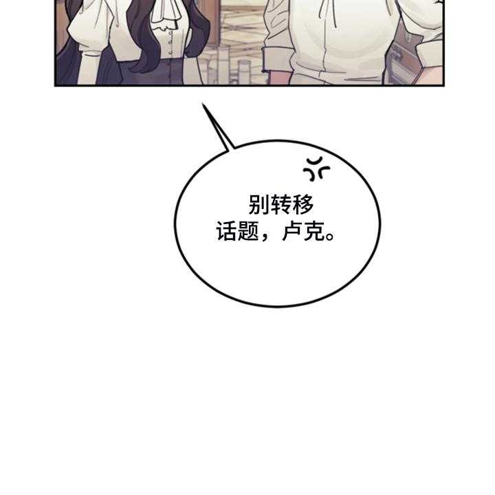 《我竟是大反派》漫画最新章节第66话 66_怎么帮他免费下拉式在线观看章节第【78】张图片