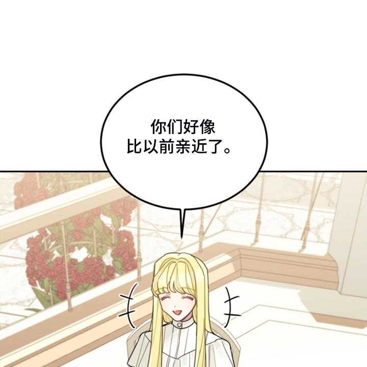 《我竟是大反派》漫画最新章节第66话 66_怎么帮他免费下拉式在线观看章节第【30】张图片