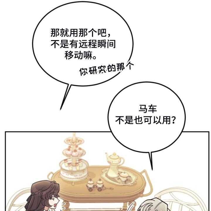 《我竟是大反派》漫画最新章节第66话 66_怎么帮他免费下拉式在线观看章节第【46】张图片