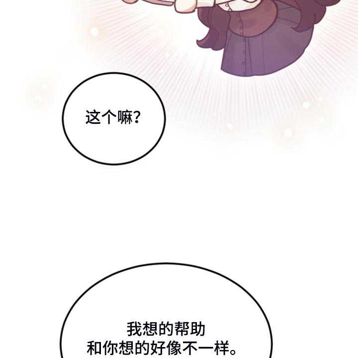 《我竟是大反派》漫画最新章节第66话 66_怎么帮他免费下拉式在线观看章节第【72】张图片