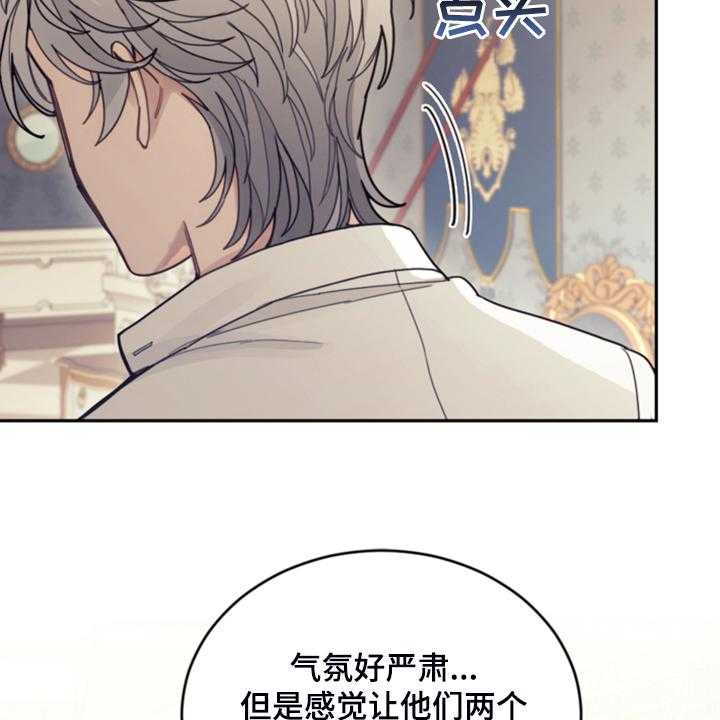 《我竟是大反派》漫画最新章节第65话 65_珍贵的人免费下拉式在线观看章节第【29】张图片